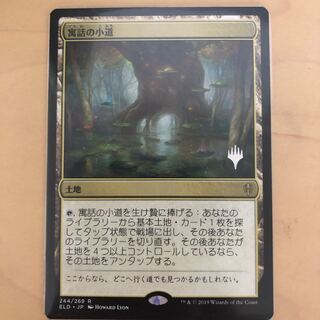 寓話の小道　PWマーク付き