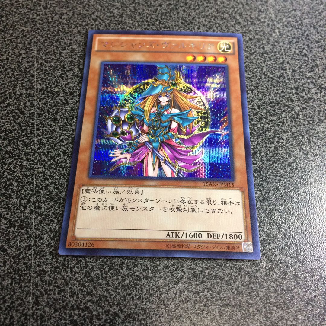 マジシャンズ・ヴァルキリア【シク】