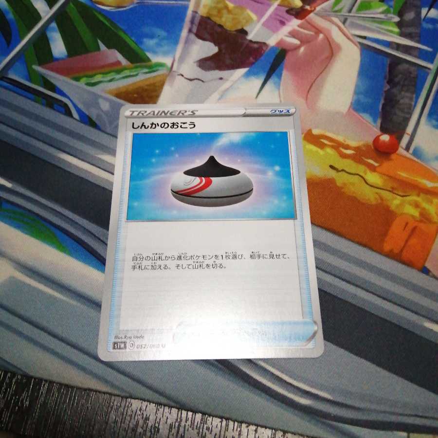 しんかのおこう