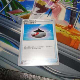 しんかのおこう