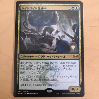 ハイドロイド混成体　PWマーク付き