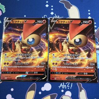 ビクティニ V 2枚