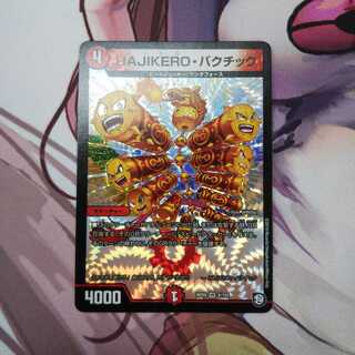 HAJIKERO・バクチック