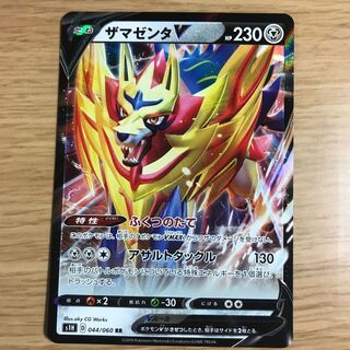 【1枚220円】ザマゼンタV 在庫7枚