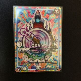 【最安値】全能ゼンノー