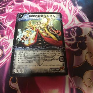 時空の賢者ランブル/恐気の覚醒者ランブルレクター