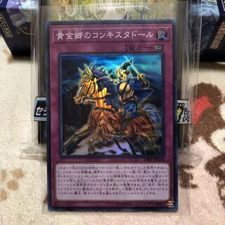 黄金郷のコンキスタドール　スーパー　未使用