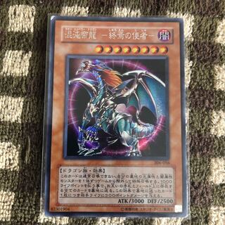 Chaos Imperial Dragon - Messenger of the End