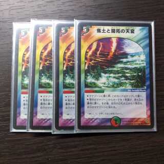 焦土と開拓の天変4枚