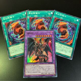 超魔導竜騎士ドラグーンオブレッドアイズ　