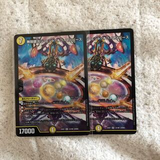 無限銀河ジエンドオブユニバース