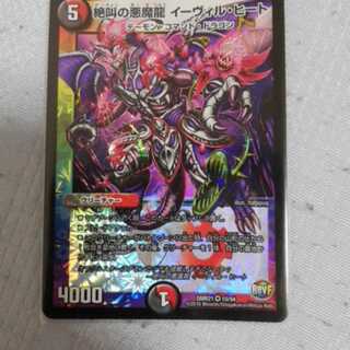 絶叫の悪魔龍イーヴィルヒート