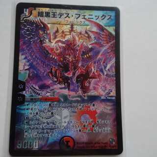 暗黒王デスフェニックス