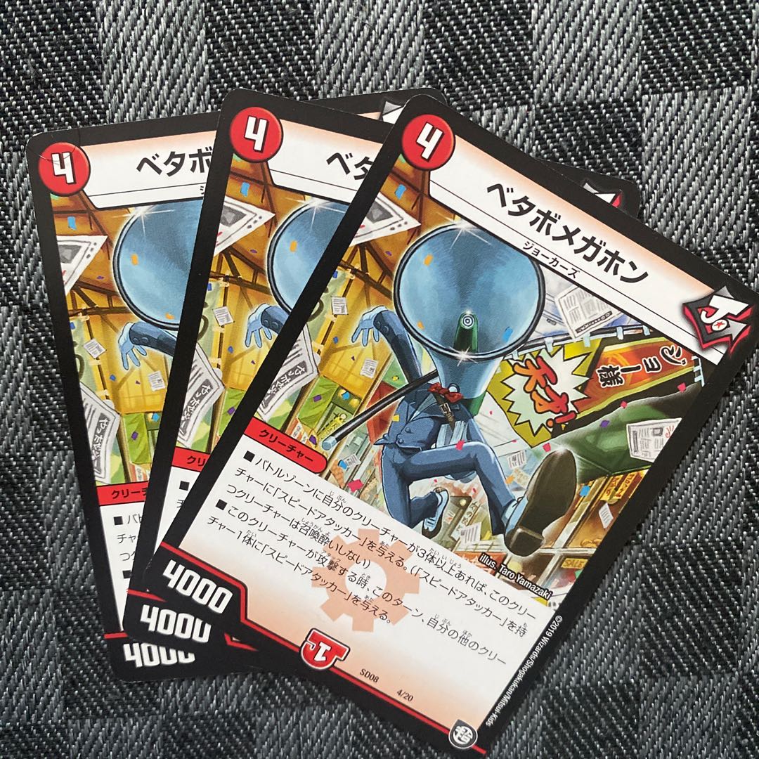 ベタボメガホン