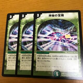 神秘の宝箱　3枚