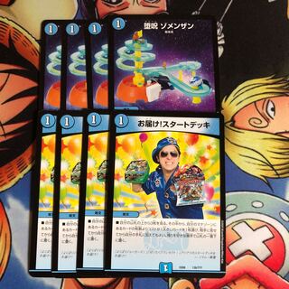 お届けスタートデッキ　ゾメンザンセット