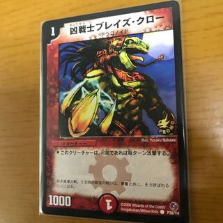 ブレイズクロー