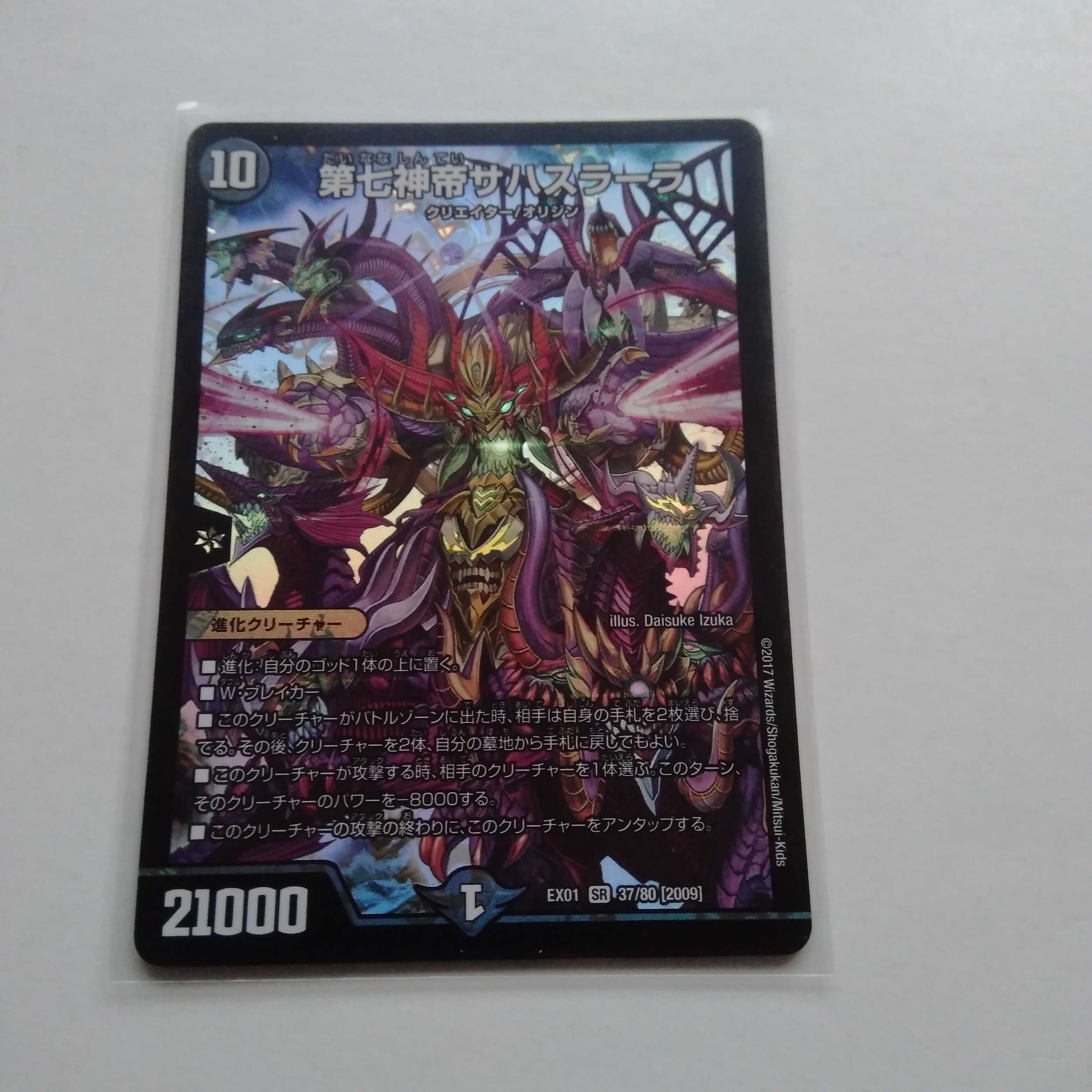 第七神帝サハスラーラ