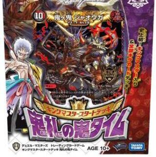 鬼札の鬼タイム募集　高値でもok