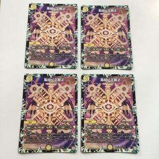 集結ノ正裁z 4枚セット