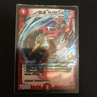 ザゼット プロモ