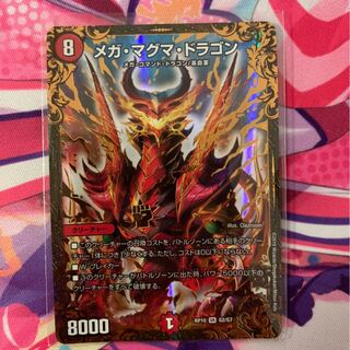 メガマグマドラゴン