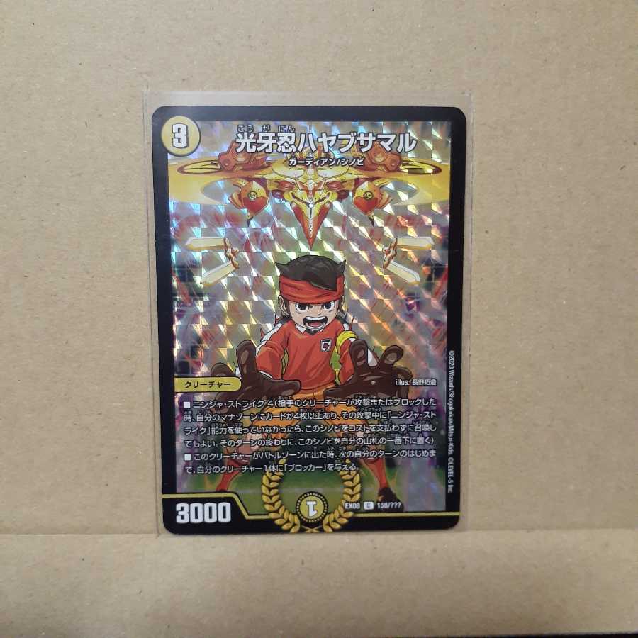 光牙忍ハヤブサマル 謎のBBP