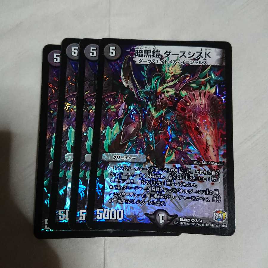 暗黒鎧 ダースシスK 4枚セット