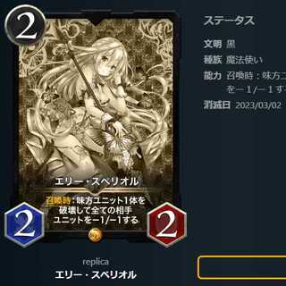 エリー・スペリオル【レプリカ】