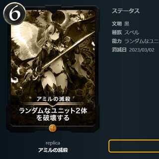 アミルの滅殺【レプリカ】
