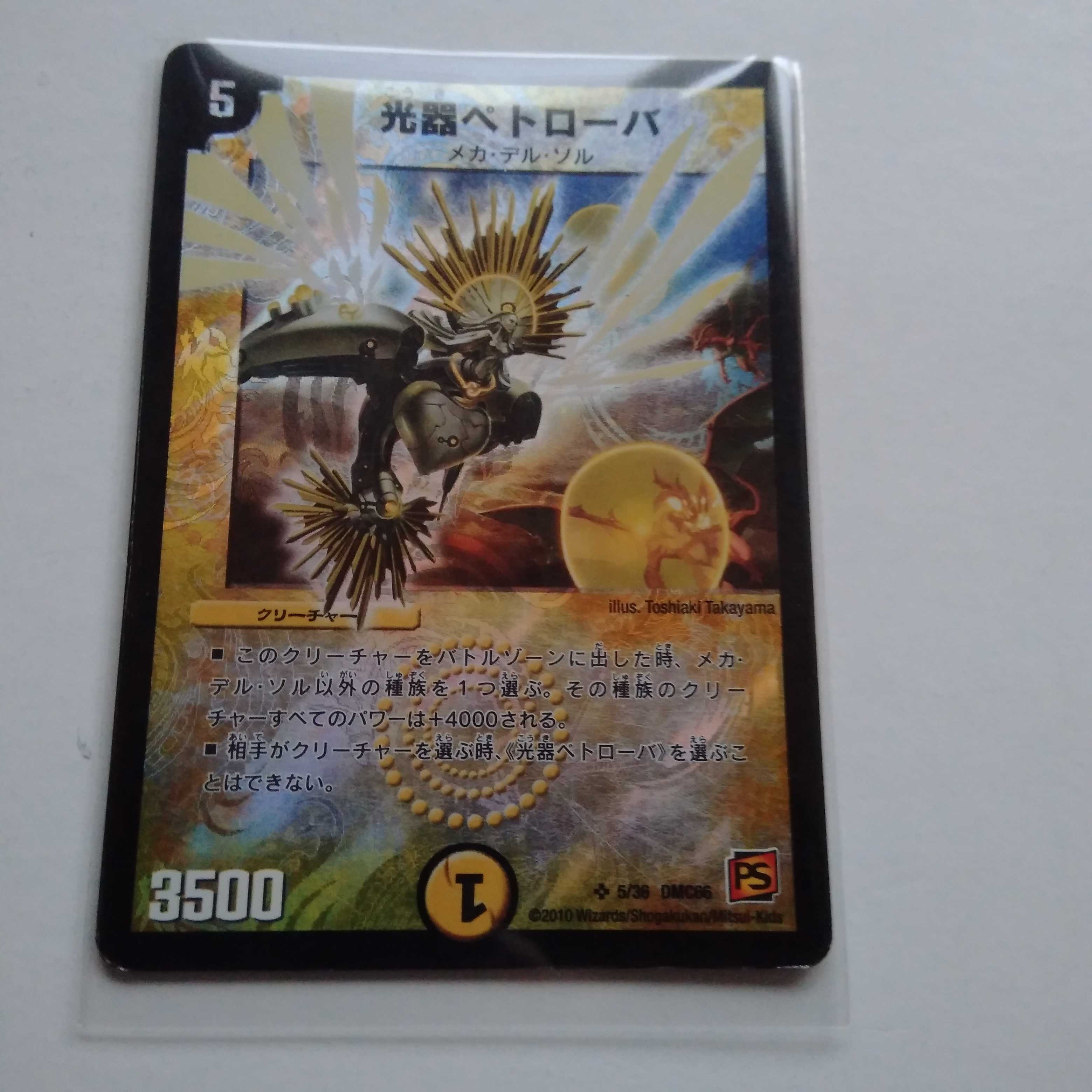 光器ペトローバ