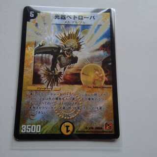 光器ペトローバ