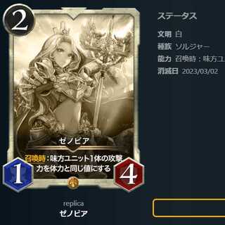 ゼノビア【レプリカ】