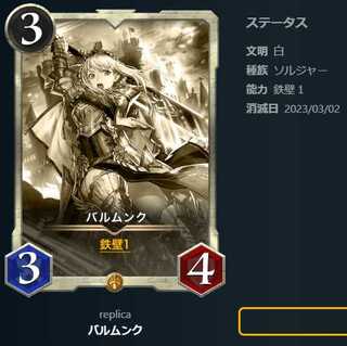 バルムンク【レプリカ】