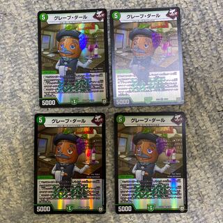 グレープダール