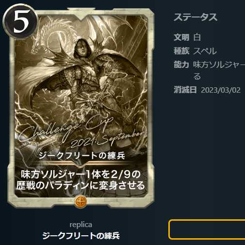 ジークフリートの練兵【レプリカ】