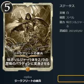 ジークフリートの練兵【レプリカ】