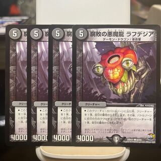 腐敗の悪魔龍 ラフデジア