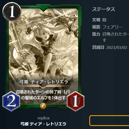 弓姫 ティア・レトリエラ【レプリカ】