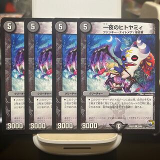 一夜のヒトヤミィ