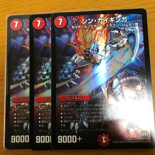 シンガイギンガ3枚