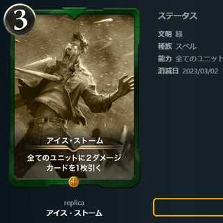 アイス・ストーム【レプリカ】
