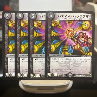 ハチノス・バッチクマ