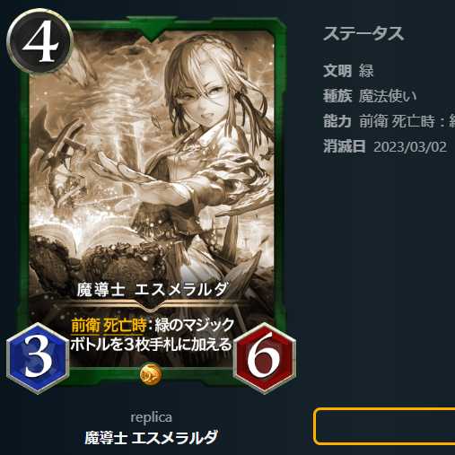 魔導士 エスメラルダ【レプリカ】