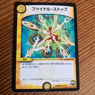 ファイナルストップ