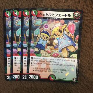 ヘットルとフエートル