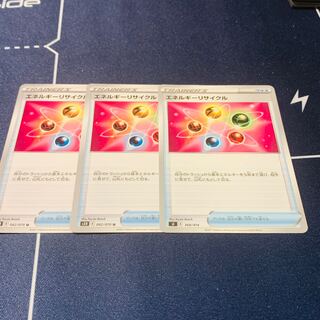 エネルギーリサイクル