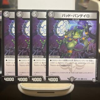 バッド・パンデイロ