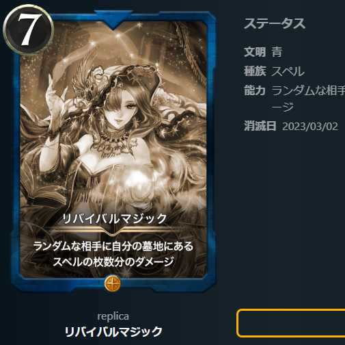 リバイバルマジック【レプリカ】