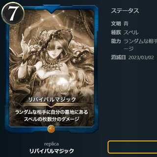 リバイバルマジック【レプリカ】